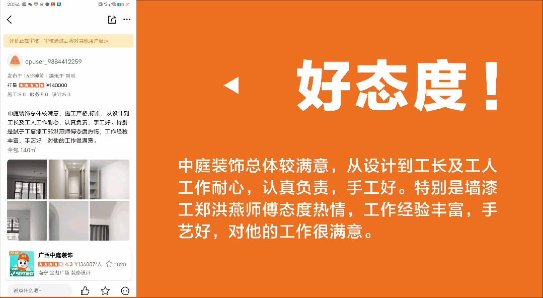 好匠人在中庭，好工藝放心裝