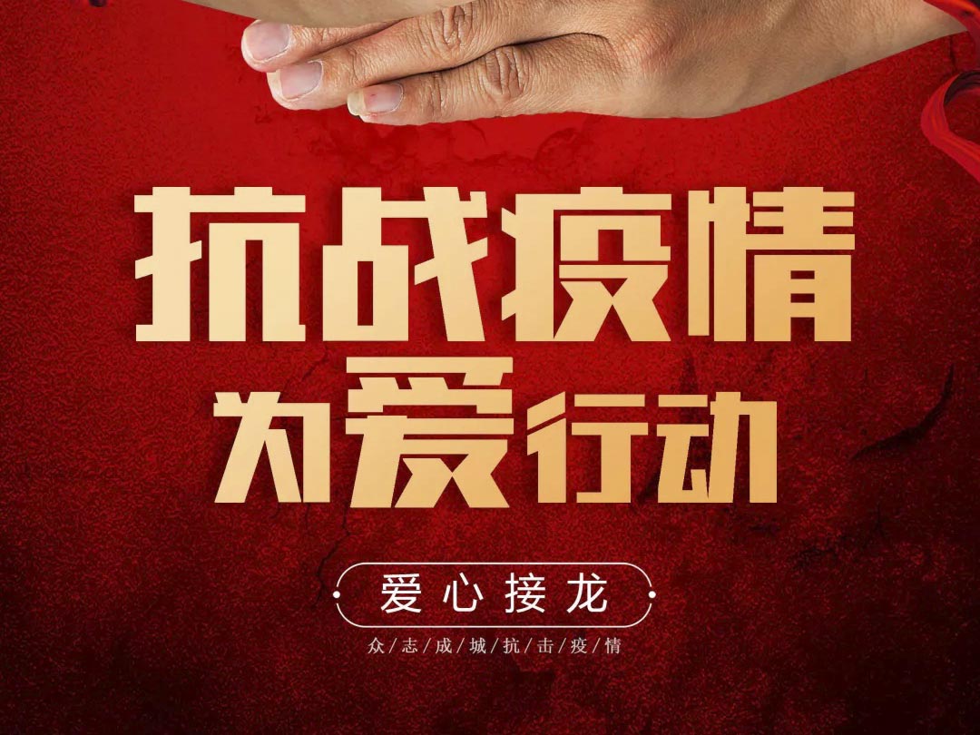 抗疫攻堅(jiān)，人人有責(zé)丨中庭集團(tuán)首批員工愛心募捐已到位